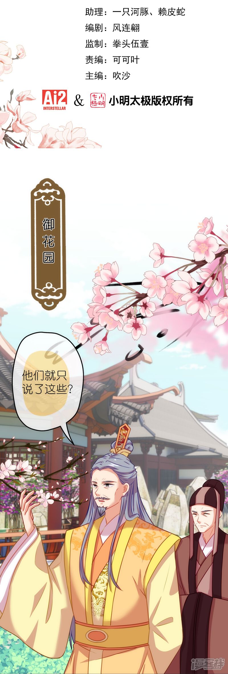 《哦，我的宠妃大人》第371话 储位之争 第2页
