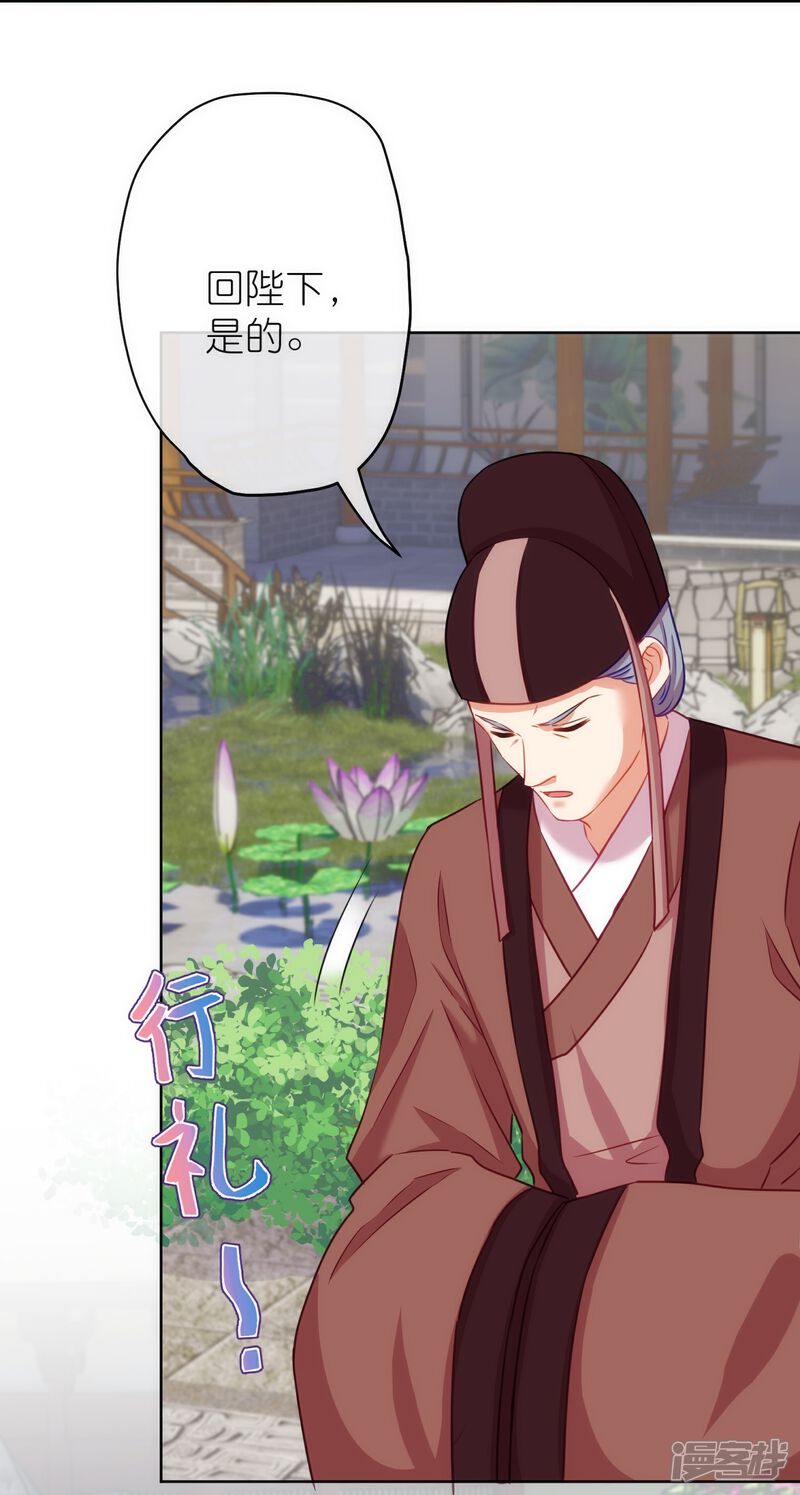 《哦，我的宠妃大人》第371话 储位之争 第3页