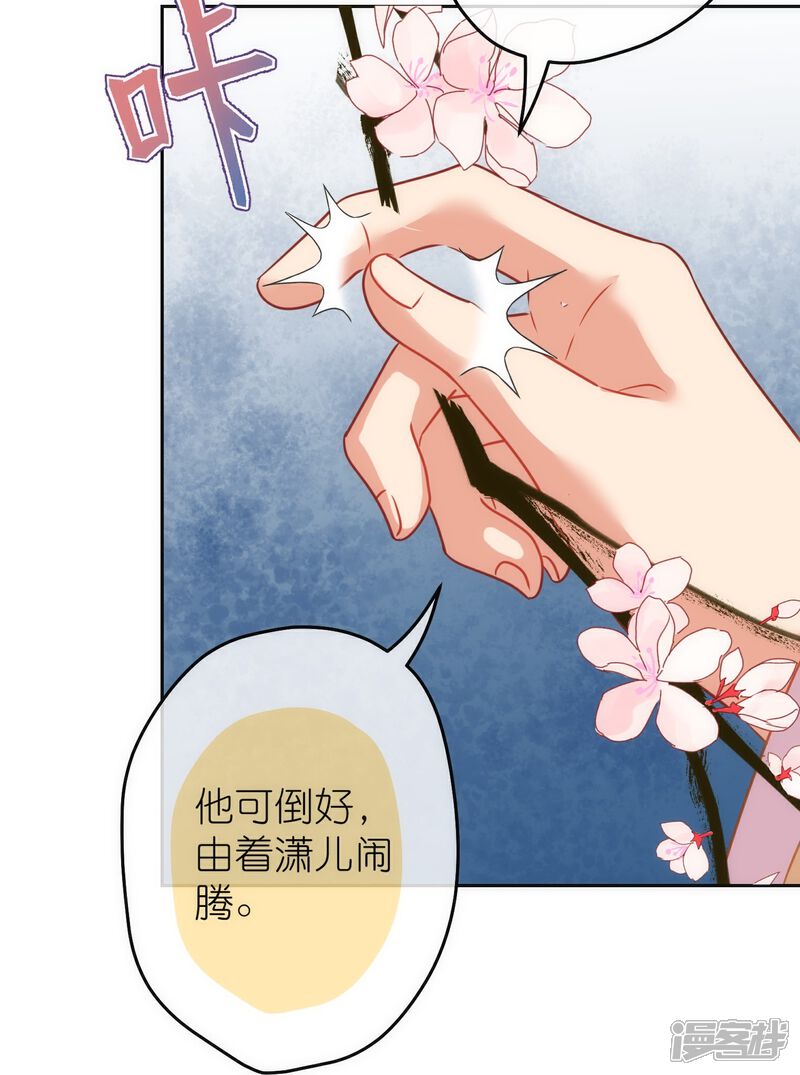 《哦，我的宠妃大人》第371话 储位之争 第5页