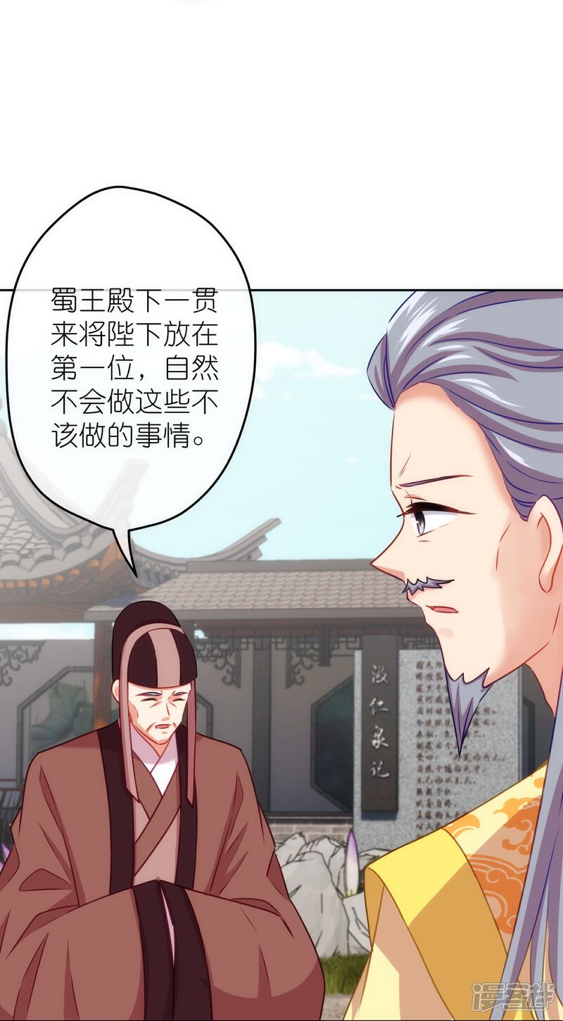 《哦，我的宠妃大人》第371话 储位之争 第6页