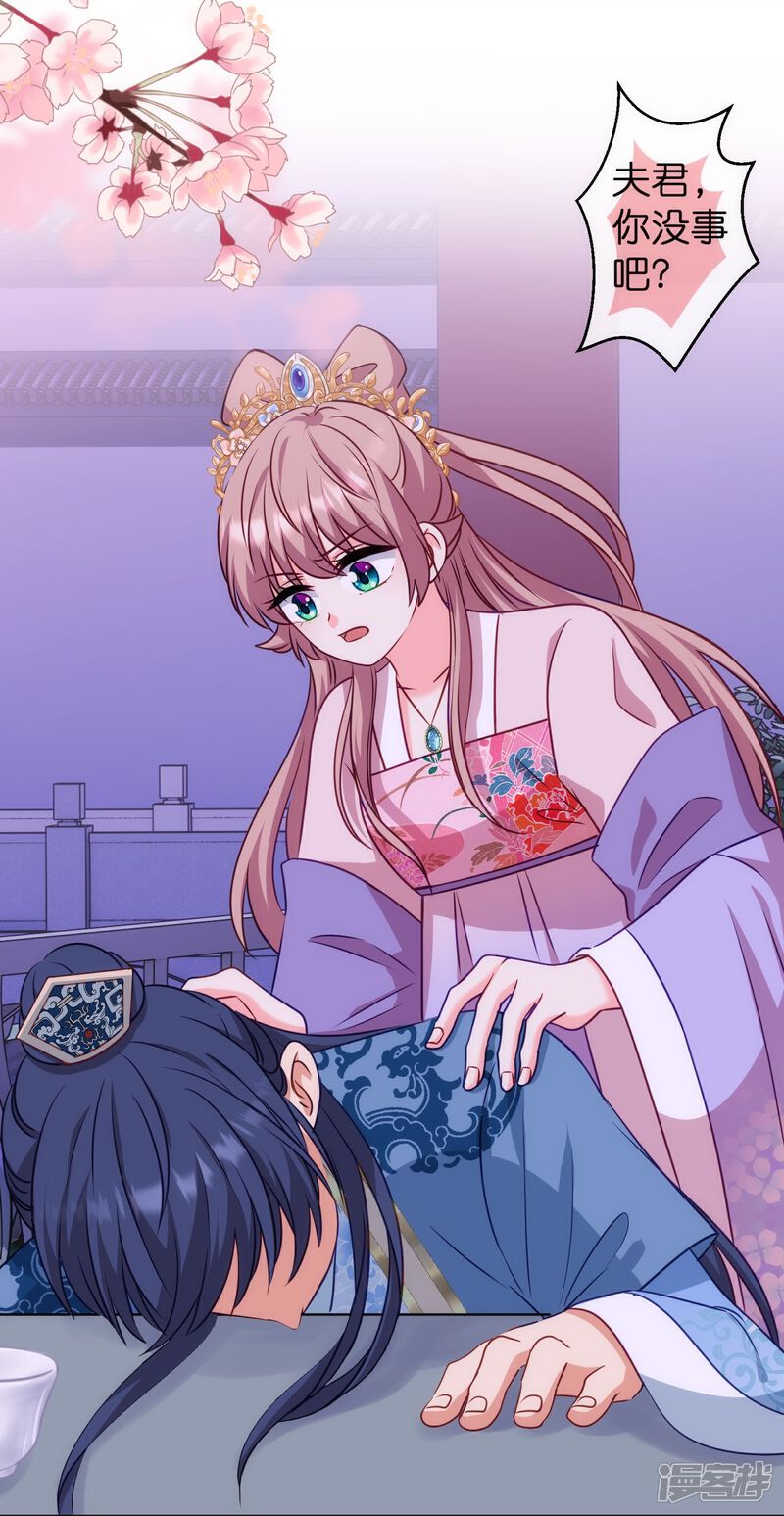 《哦，我的宠妃大人》第372话 金钱的重要性 第10页