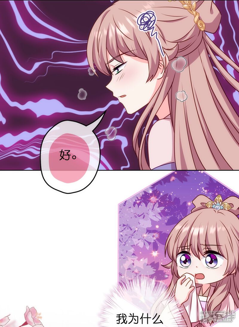 《哦，我的宠妃大人》第372话 金钱的重要性 第16页