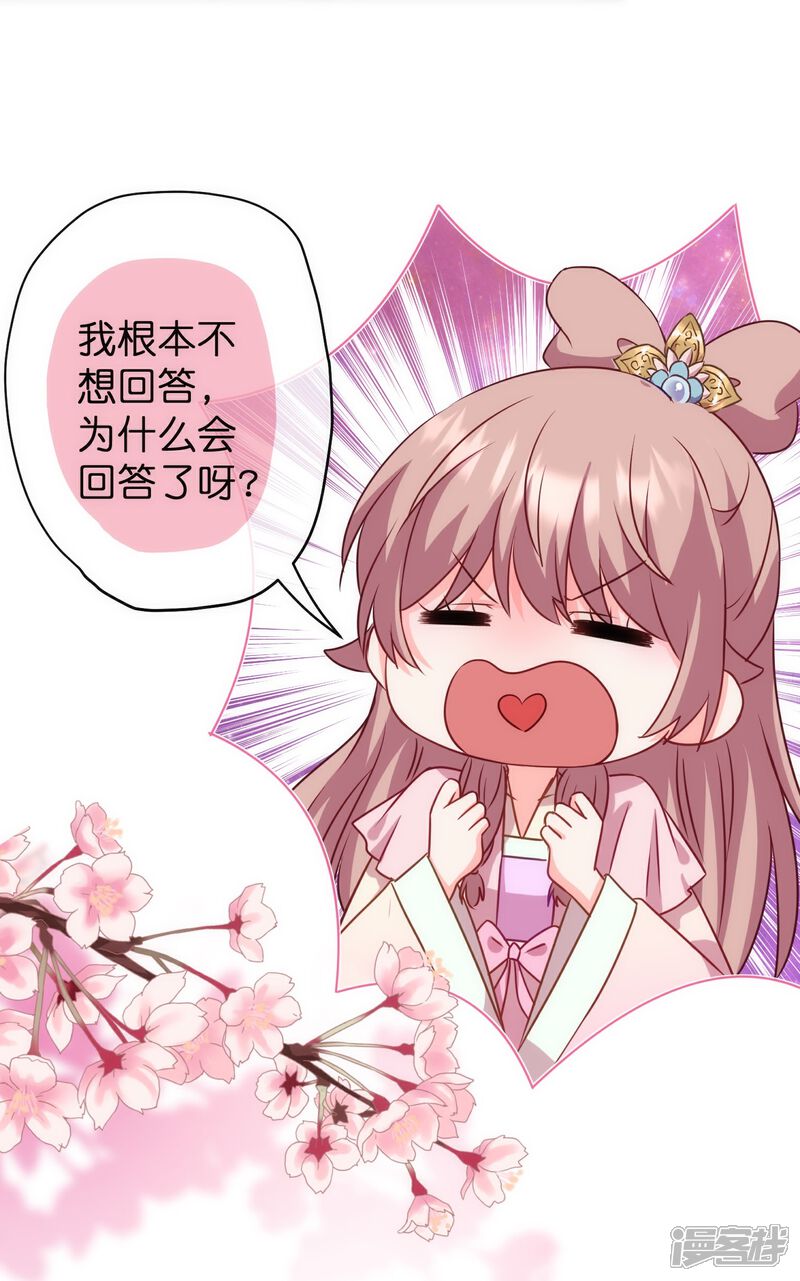 《哦，我的宠妃大人》第372话 金钱的重要性 第19页
