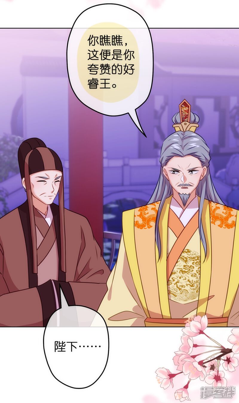 《哦，我的宠妃大人》第372话 金钱的重要性 第20页