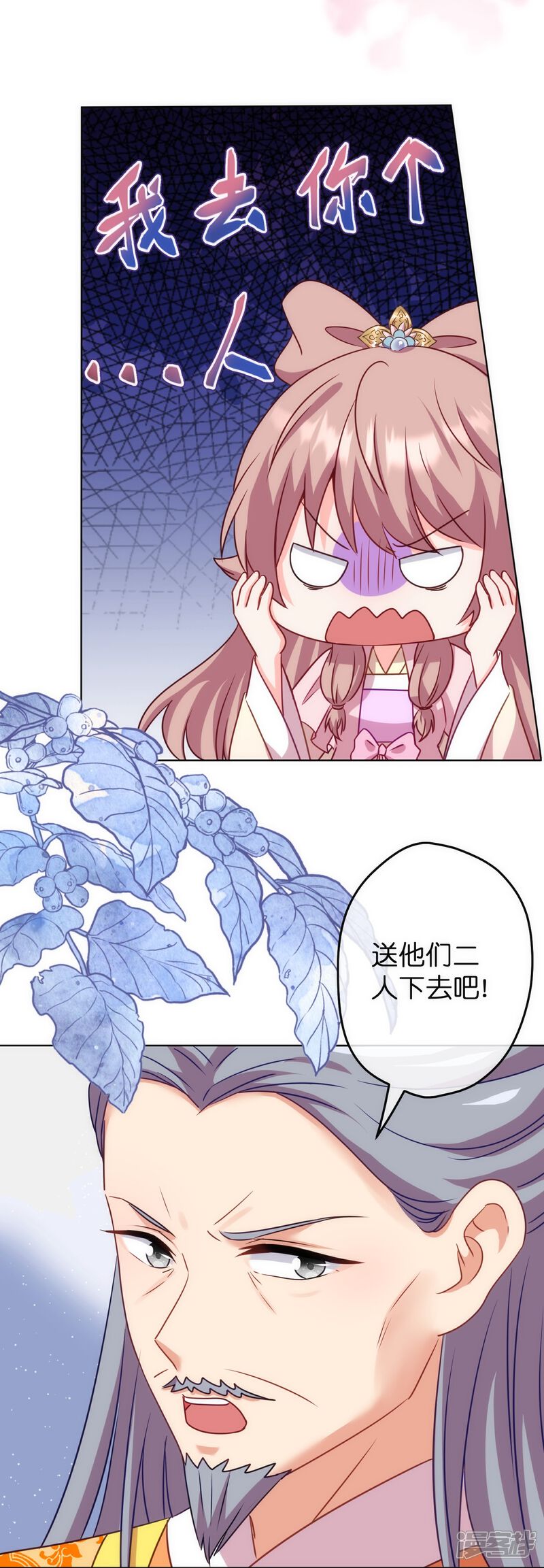 《哦，我的宠妃大人》第372话 金钱的重要性 第21页