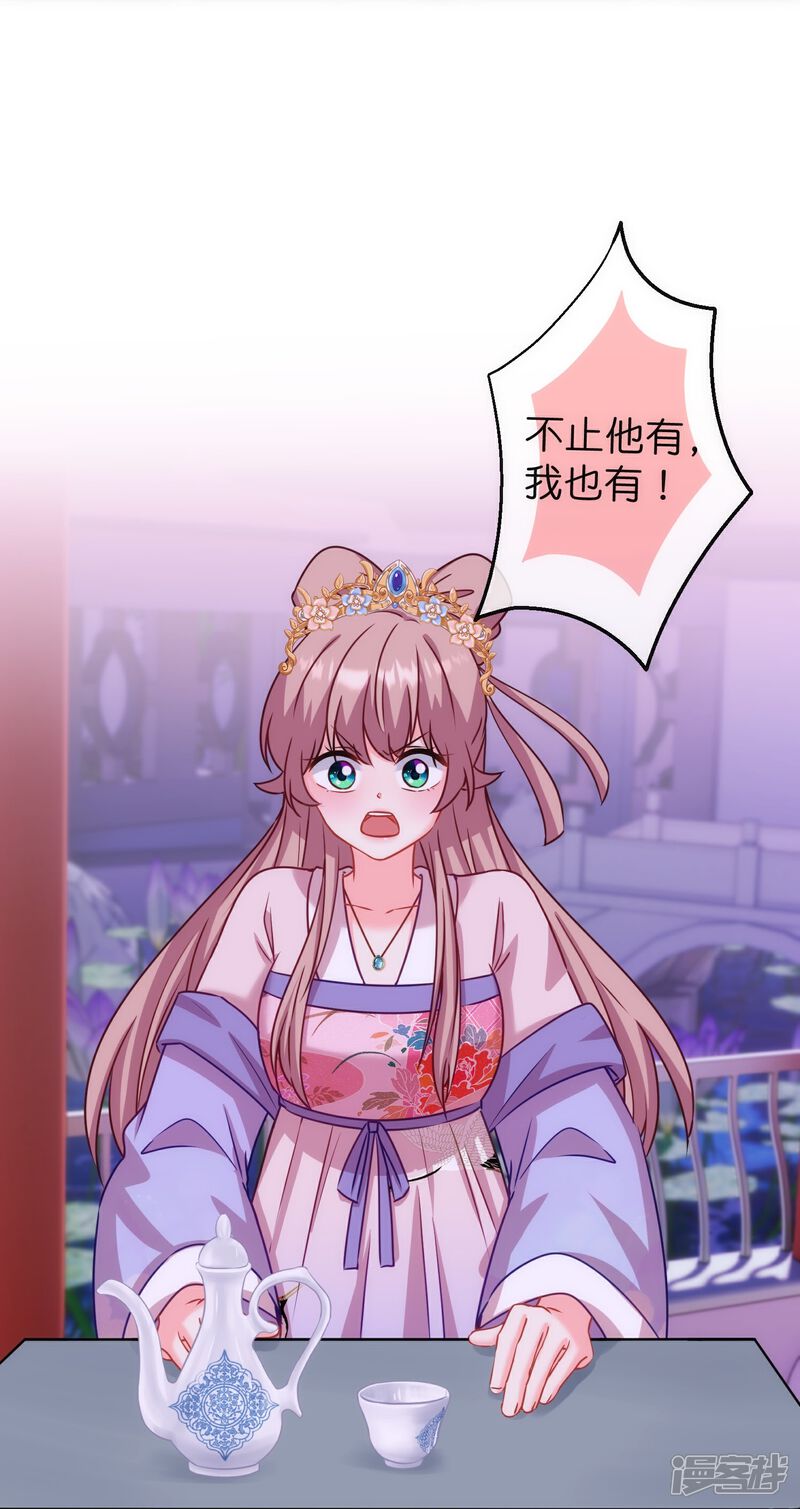 《哦，我的宠妃大人》第372话 金钱的重要性 第23页