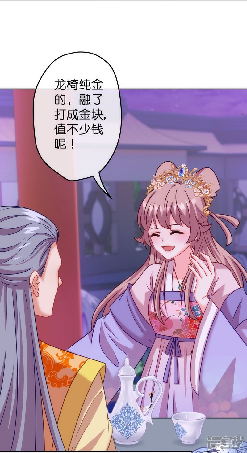 《哦，我的宠妃大人》第372话 金钱的重要性 第24页