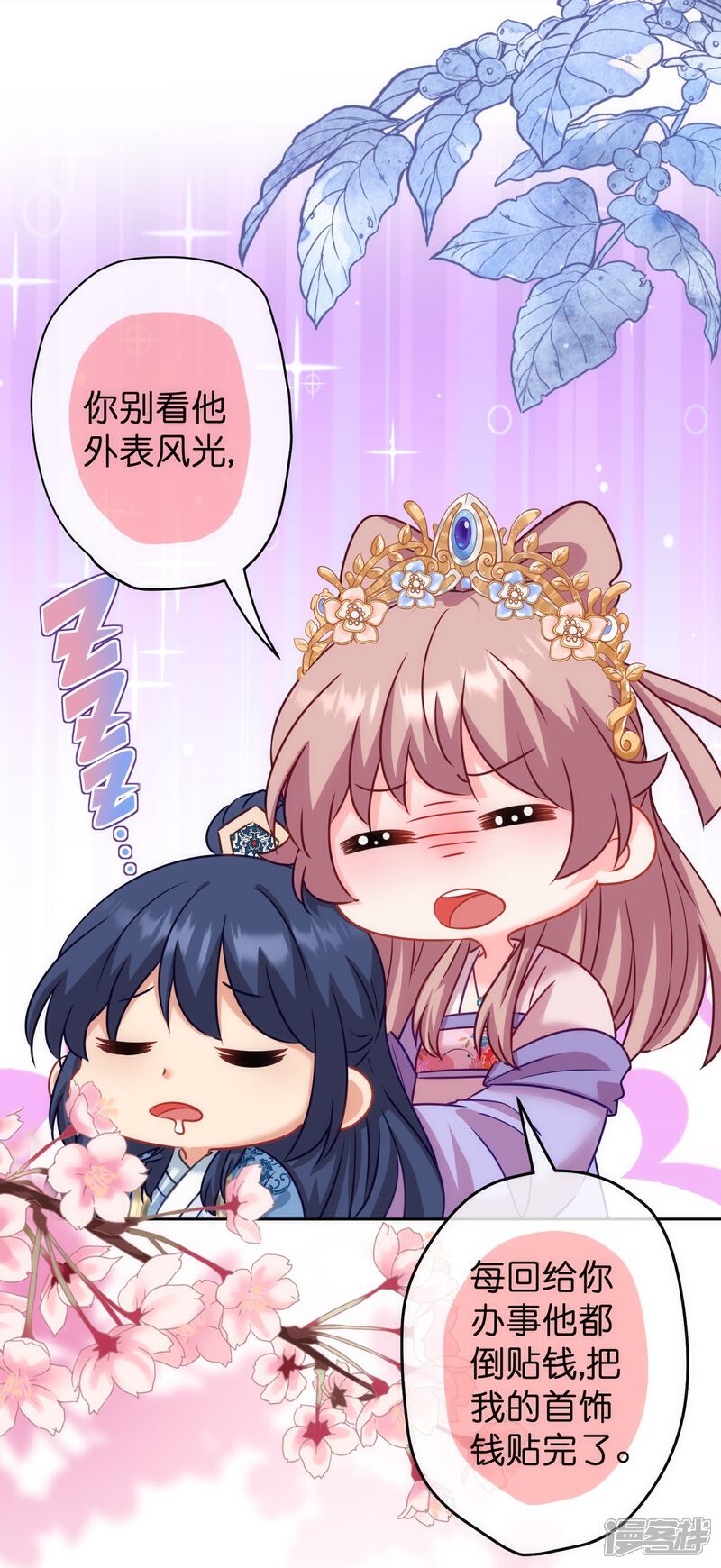 《哦，我的宠妃大人》第372话 金钱的重要性 第25页