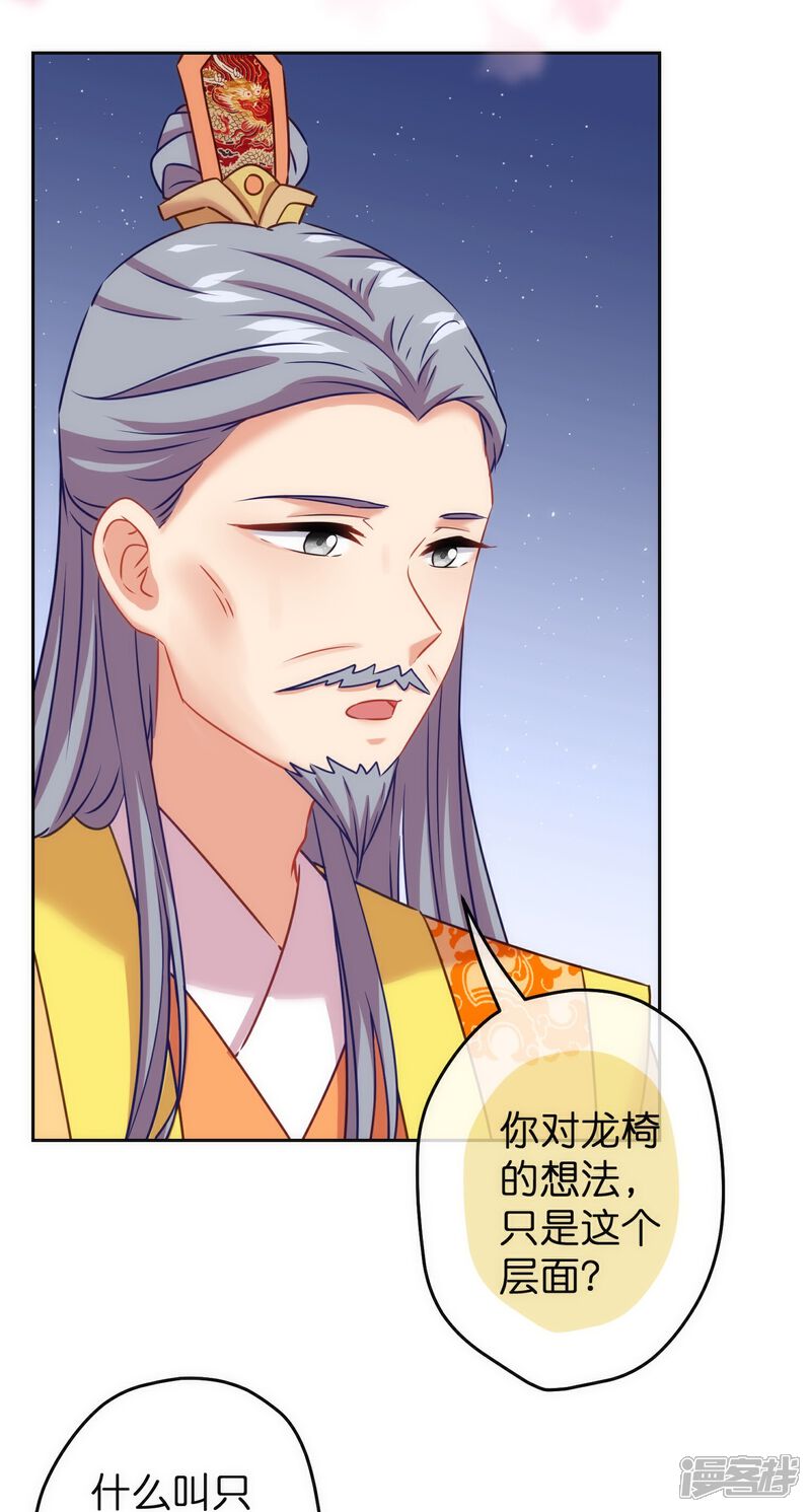 《哦，我的宠妃大人》第372话 金钱的重要性 第26页