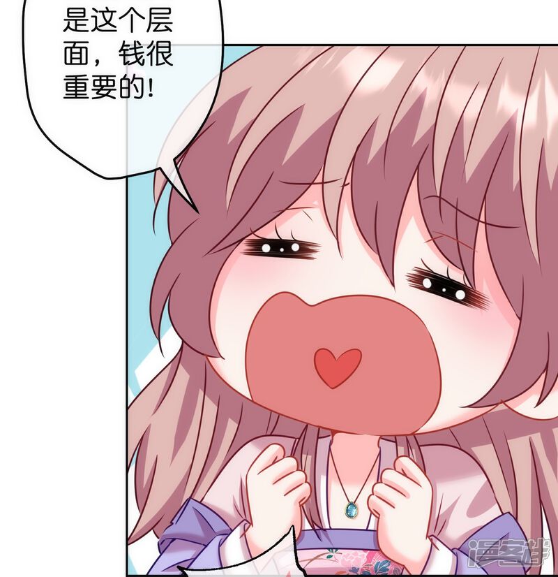 《哦，我的宠妃大人》第372话 金钱的重要性 第27页