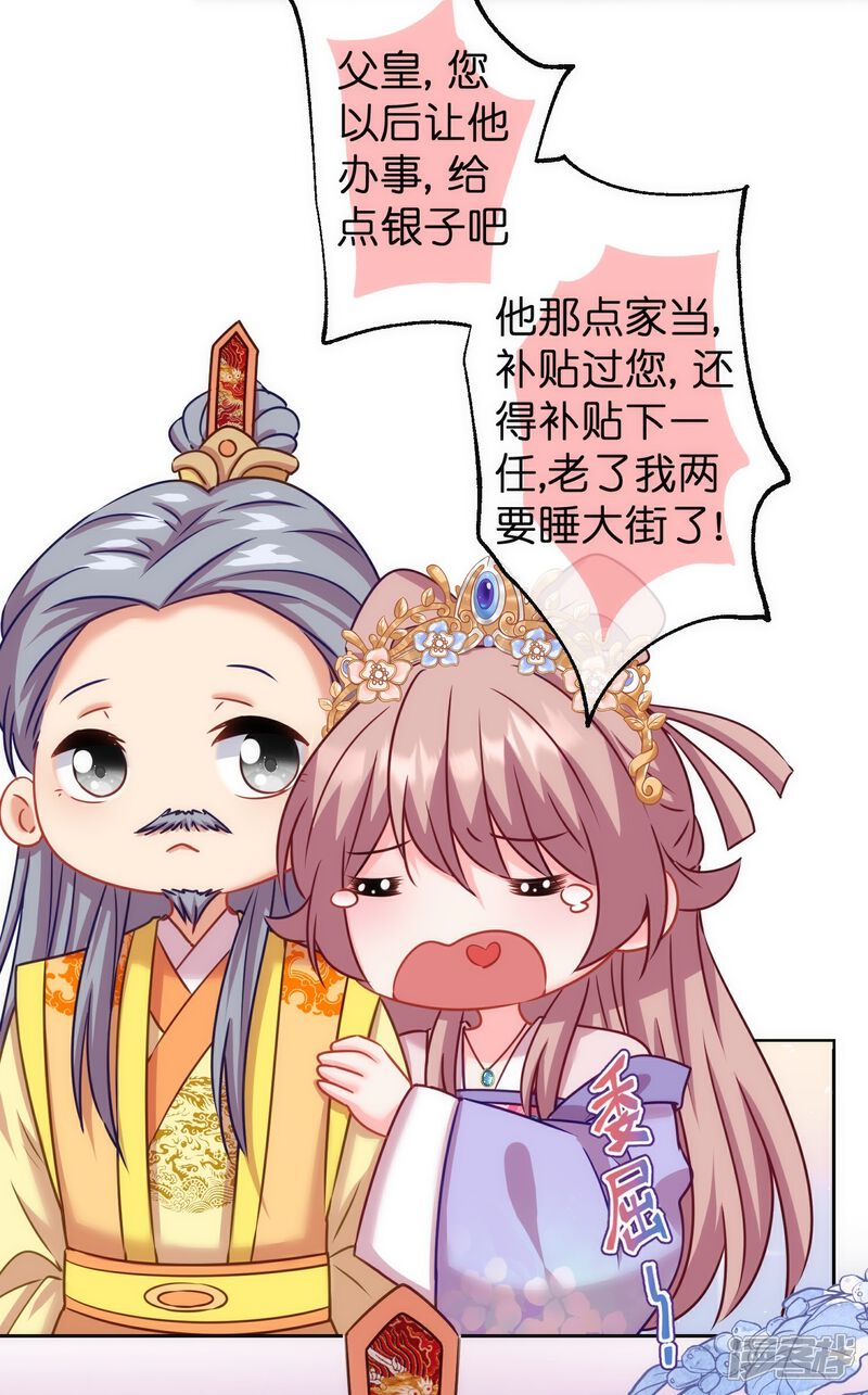 《哦，我的宠妃大人》第372话 金钱的重要性 第28页