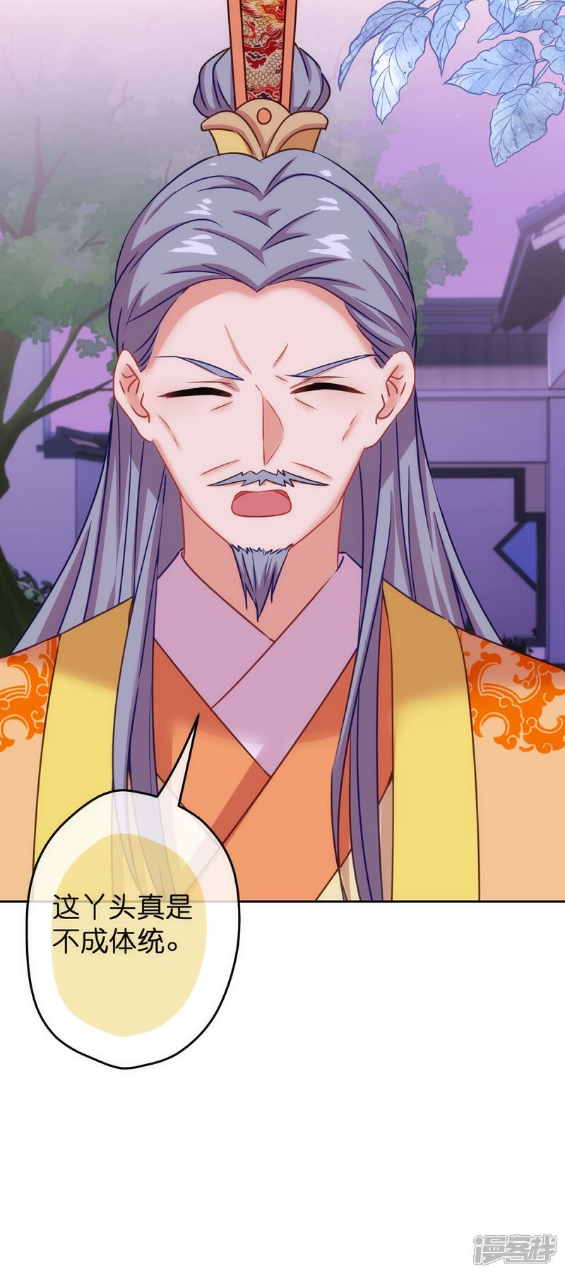《哦，我的宠妃大人》第372话 金钱的重要性 第29页