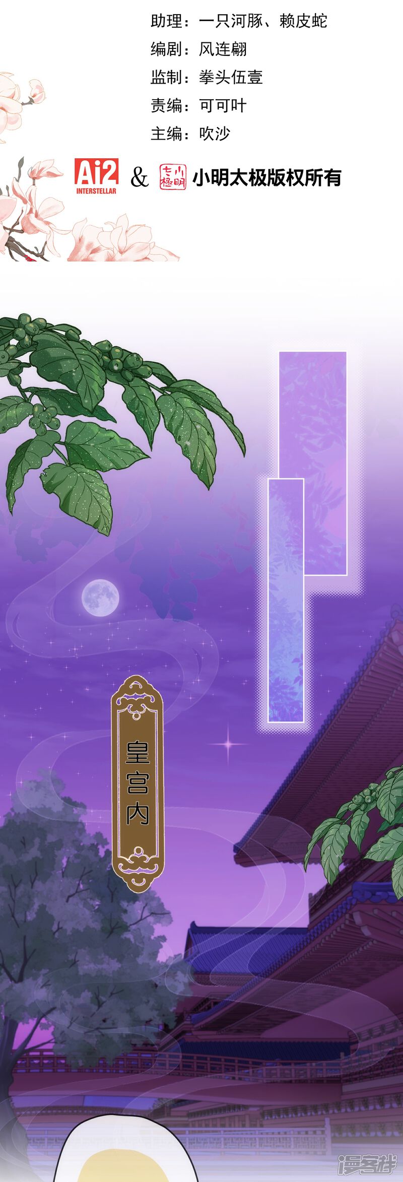 《哦，我的宠妃大人》第372话 金钱的重要性 第2页