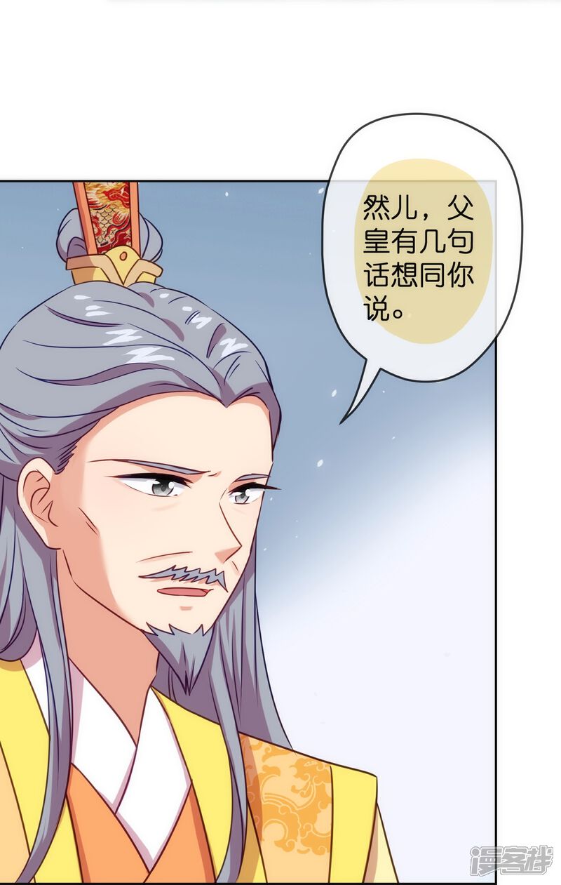 《哦，我的宠妃大人》第372话 金钱的重要性 第5页