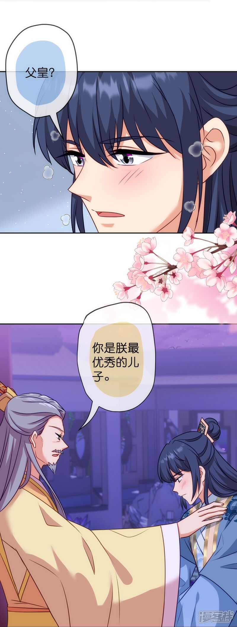 《哦，我的宠妃大人》第372话 金钱的重要性 第6页