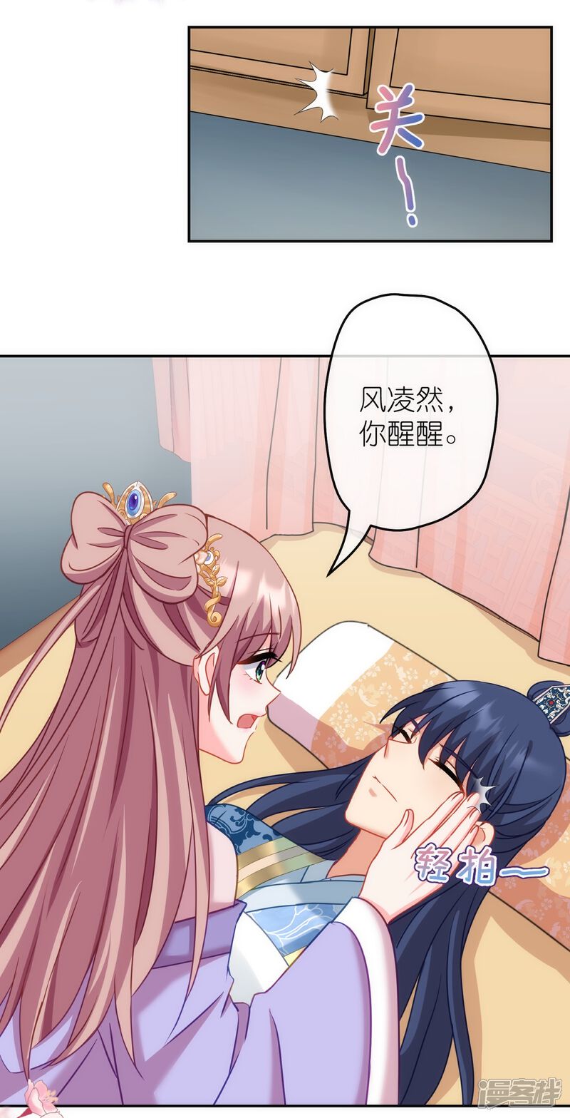 《哦，我的宠妃大人》第373话 杀人诛心 第10页