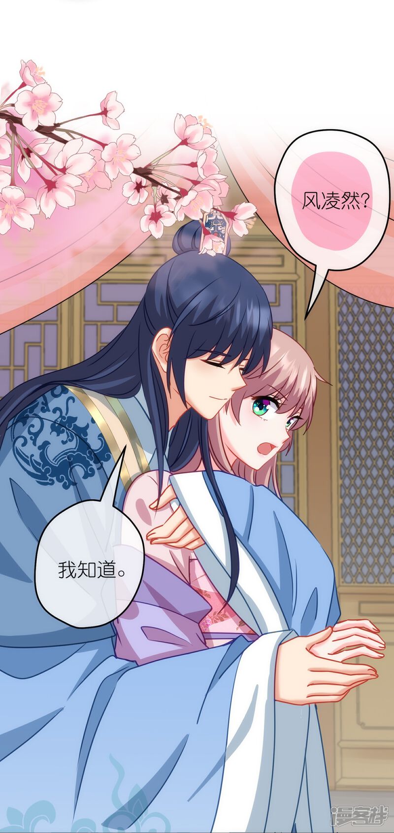 《哦，我的宠妃大人》第373话 杀人诛心 第15页