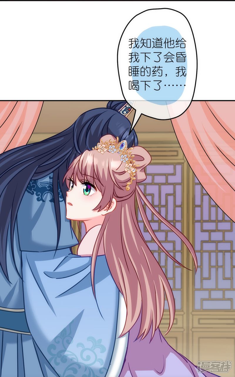 《哦，我的宠妃大人》第373话 杀人诛心 第17页