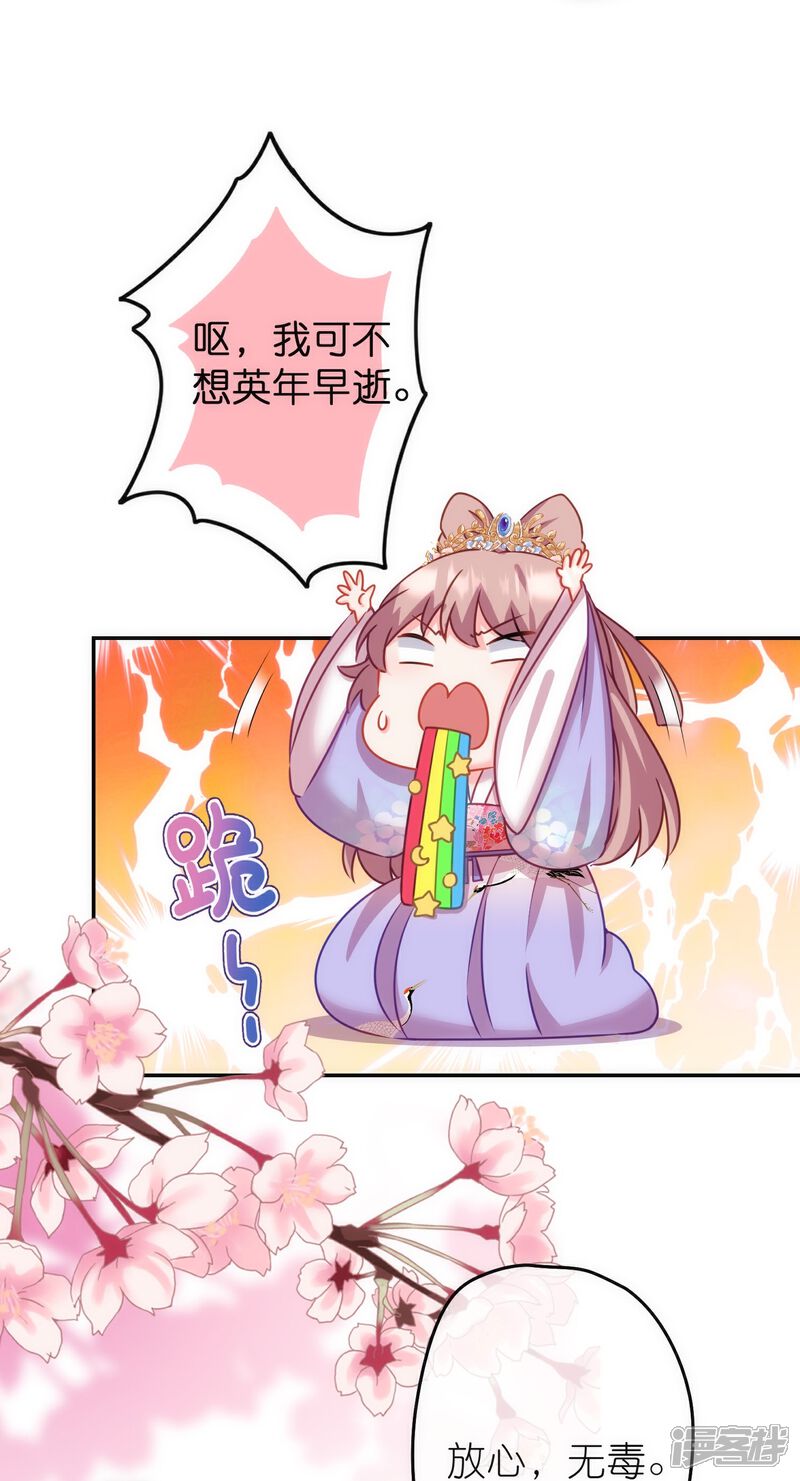 《哦，我的宠妃大人》第373话 杀人诛心 第21页