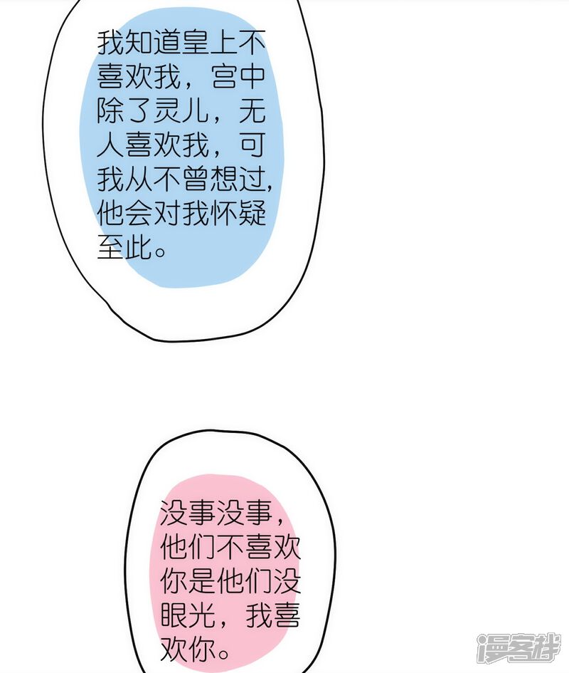 《哦，我的宠妃大人》第373话 杀人诛心 第27页