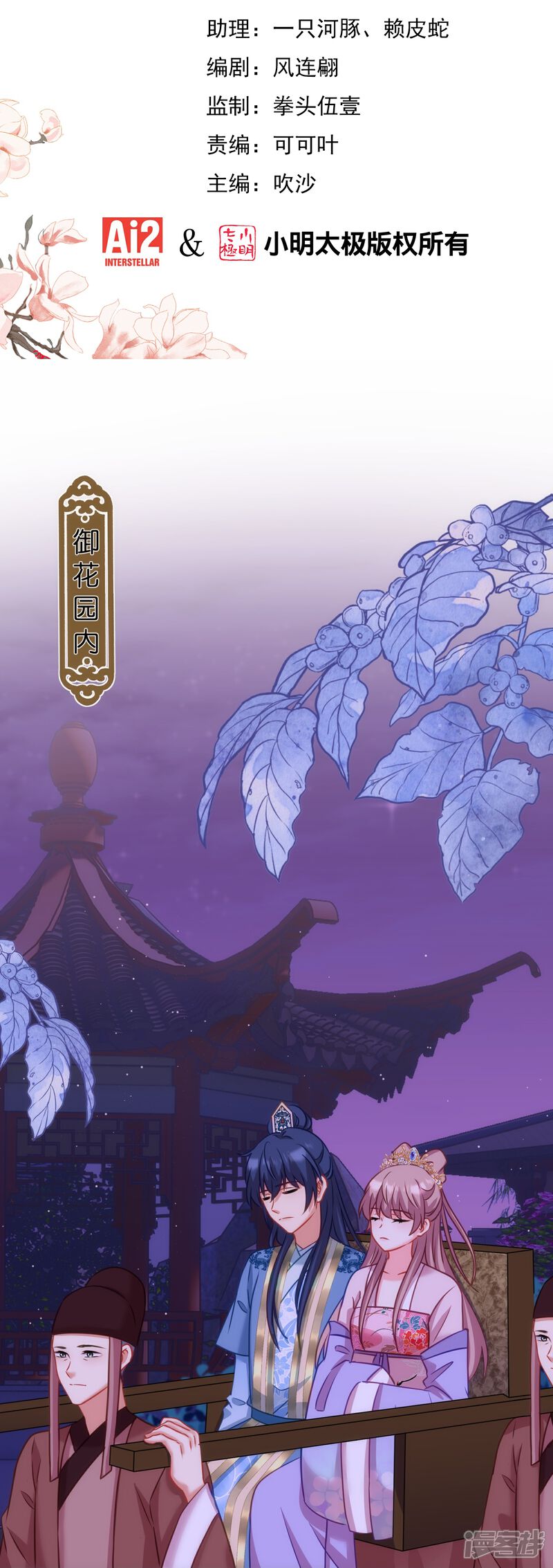 《哦，我的宠妃大人》第373话 杀人诛心 第2页