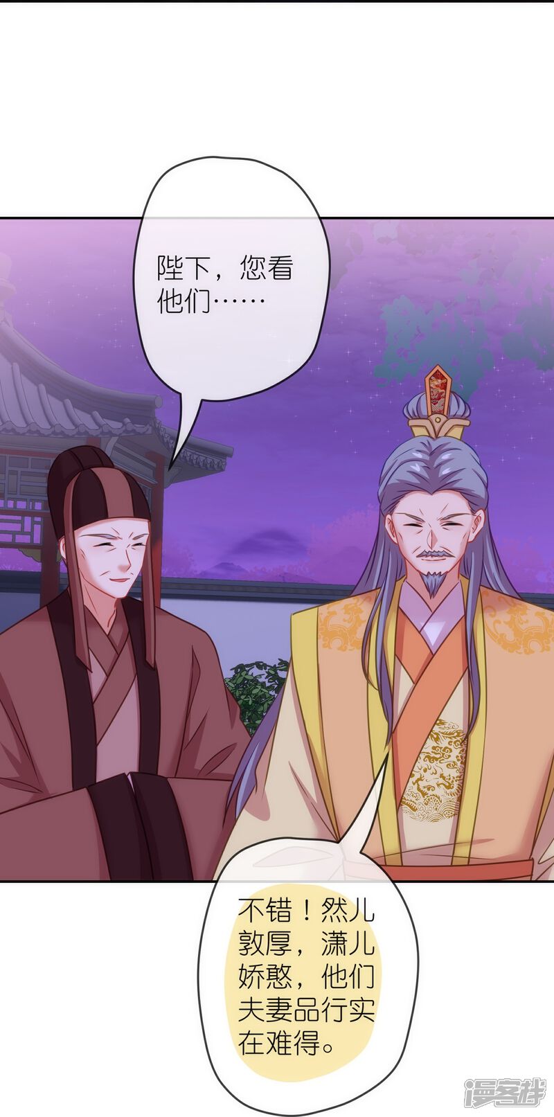 《哦，我的宠妃大人》第373话 杀人诛心 第3页