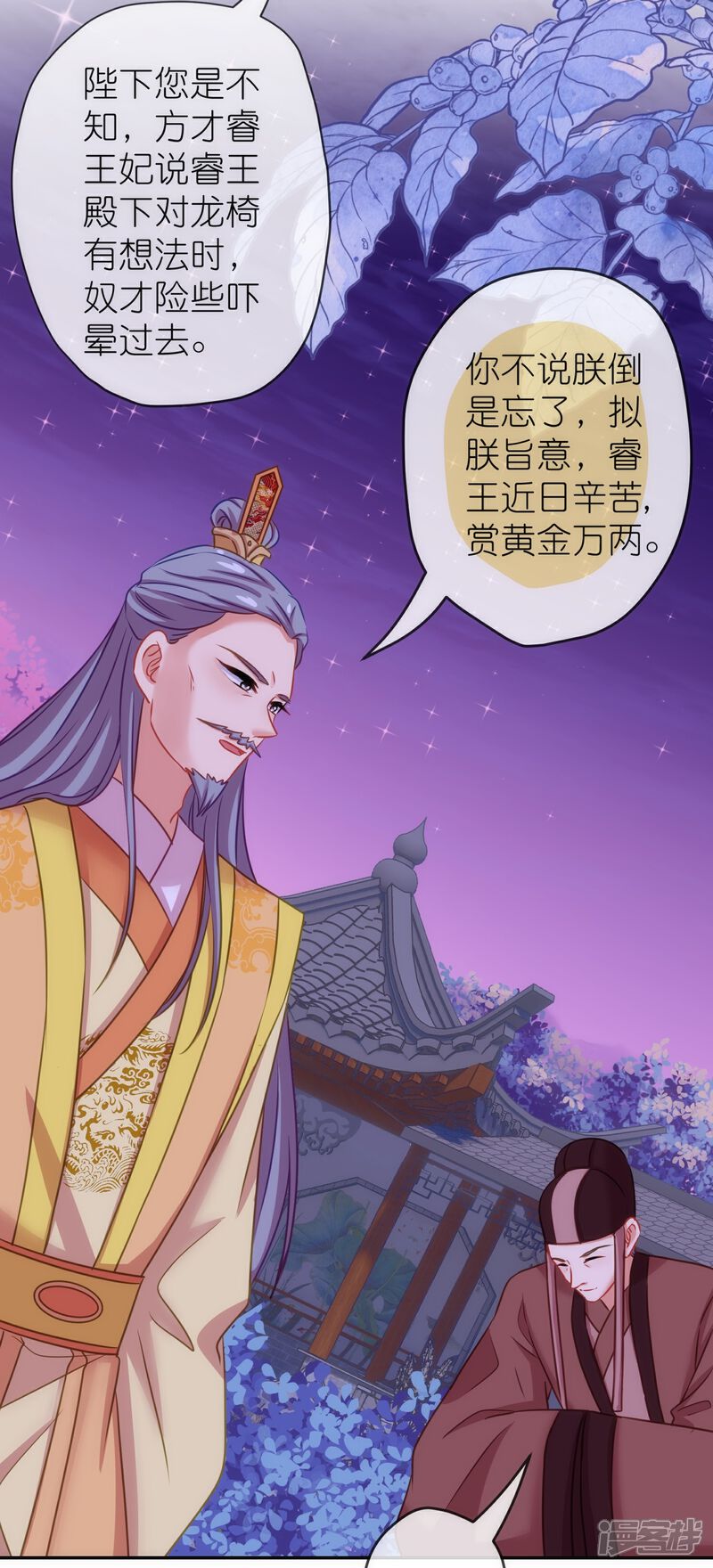 《哦，我的宠妃大人》第373话 杀人诛心 第5页