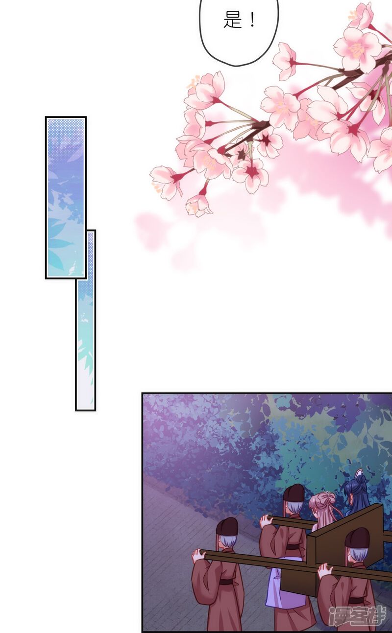 《哦，我的宠妃大人》第373话 杀人诛心 第6页