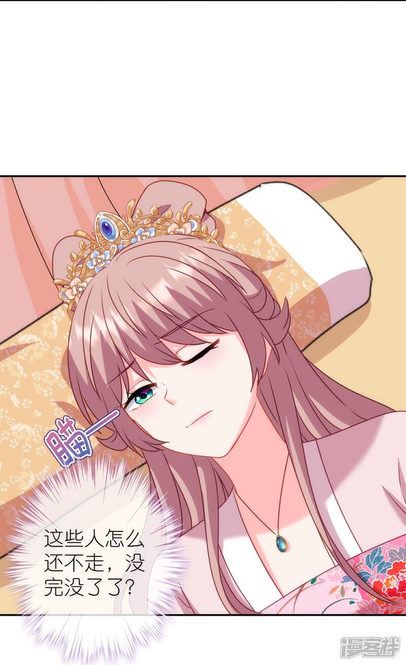 《哦，我的宠妃大人》第373话 杀人诛心 第9页