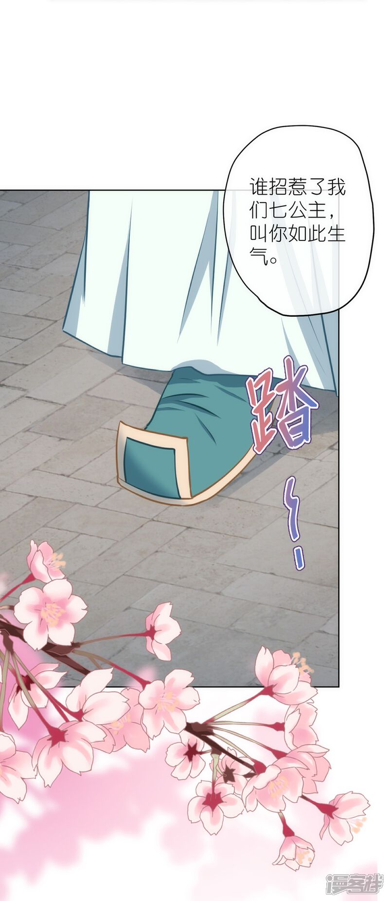 《哦，我的宠妃大人》第375话 挑拨离间 第10页