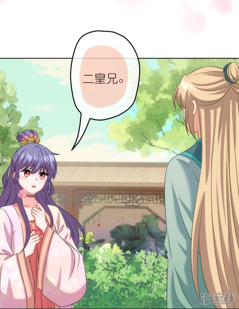 《哦，我的宠妃大人》第375话 挑拨离间 第11页