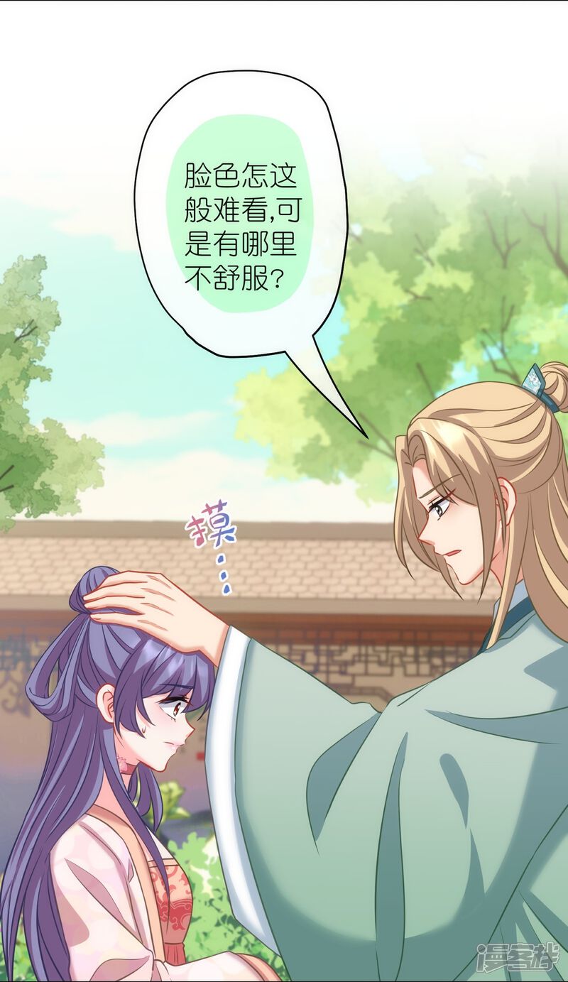 《哦，我的宠妃大人》第375话 挑拨离间 第12页