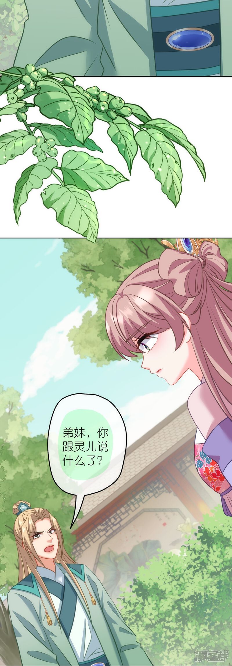 《哦，我的宠妃大人》第375话 挑拨离间 第15页