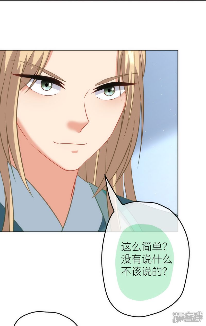 《哦，我的宠妃大人》第375话 挑拨离间 第17页
