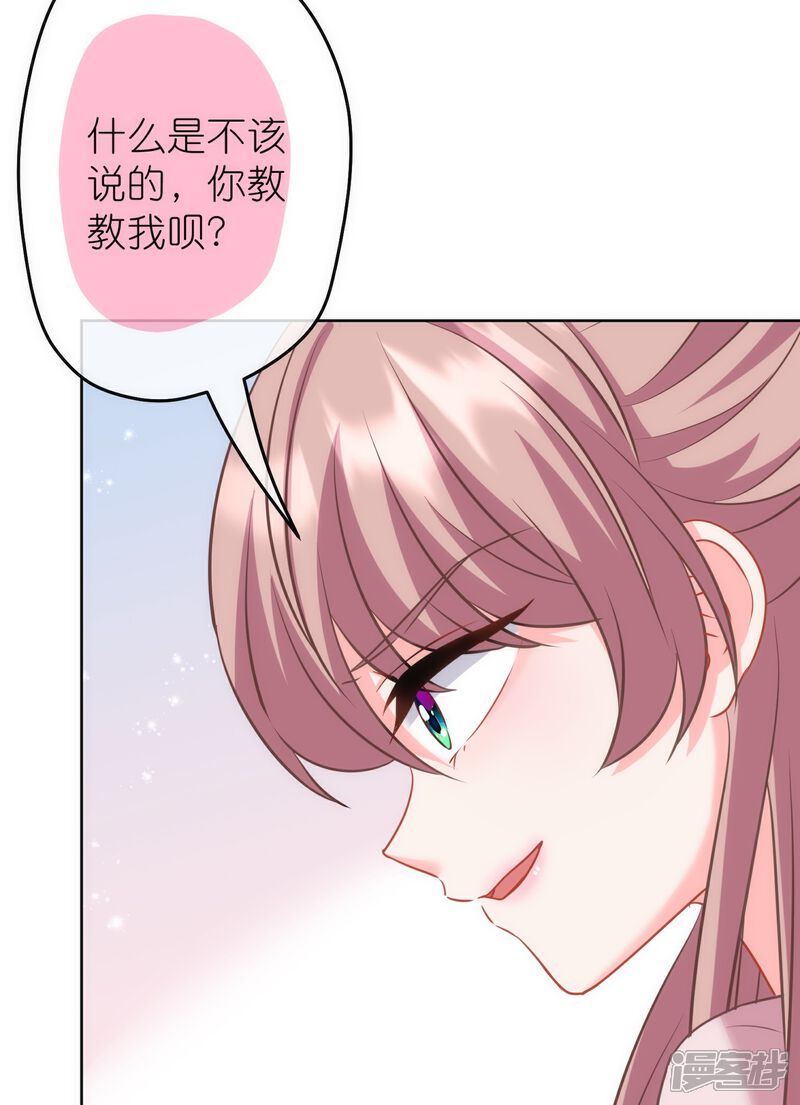 《哦，我的宠妃大人》第375话 挑拨离间 第18页