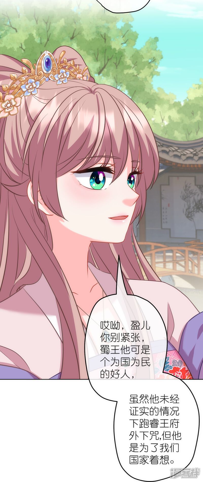 《哦，我的宠妃大人》第375话 挑拨离间 第22页