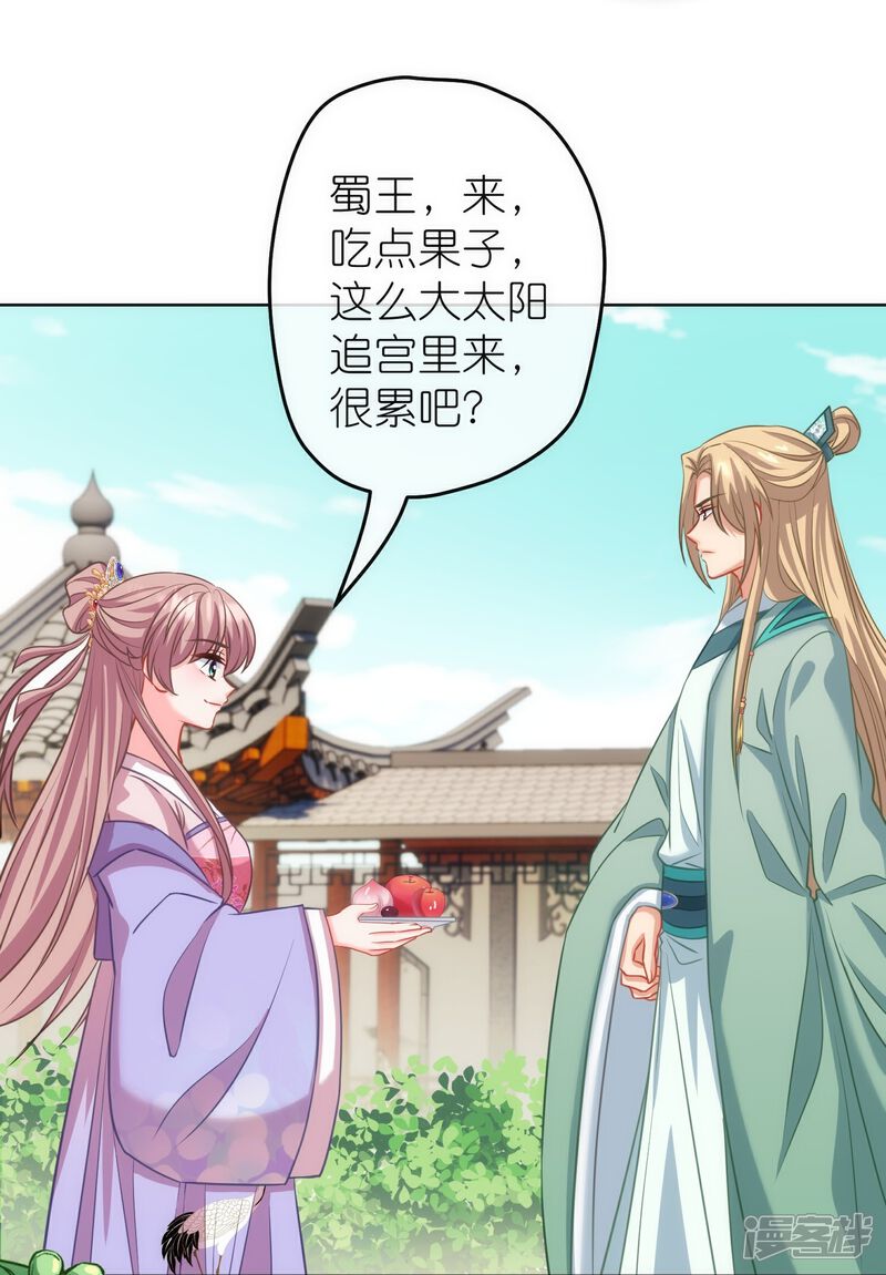 《哦，我的宠妃大人》第375话 挑拨离间 第23页