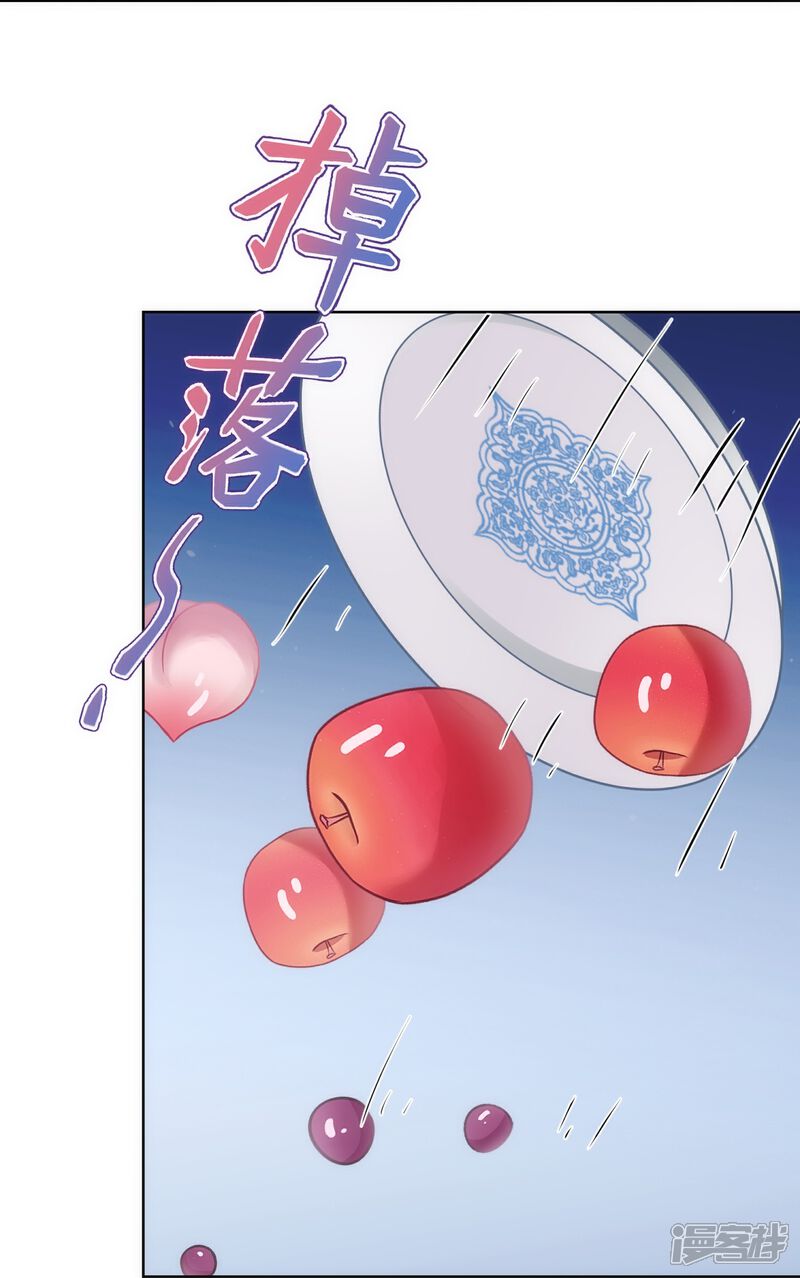 《哦，我的宠妃大人》第375话 挑拨离间 第25页