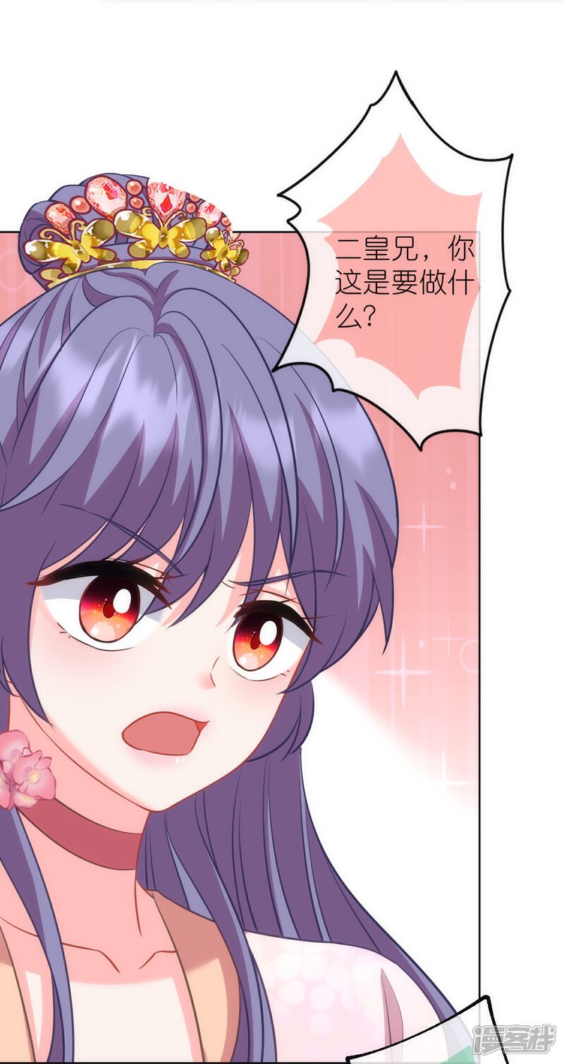 《哦，我的宠妃大人》第375话 挑拨离间 第26页