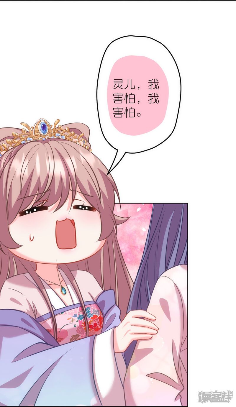 《哦，我的宠妃大人》第375话 挑拨离间 第28页