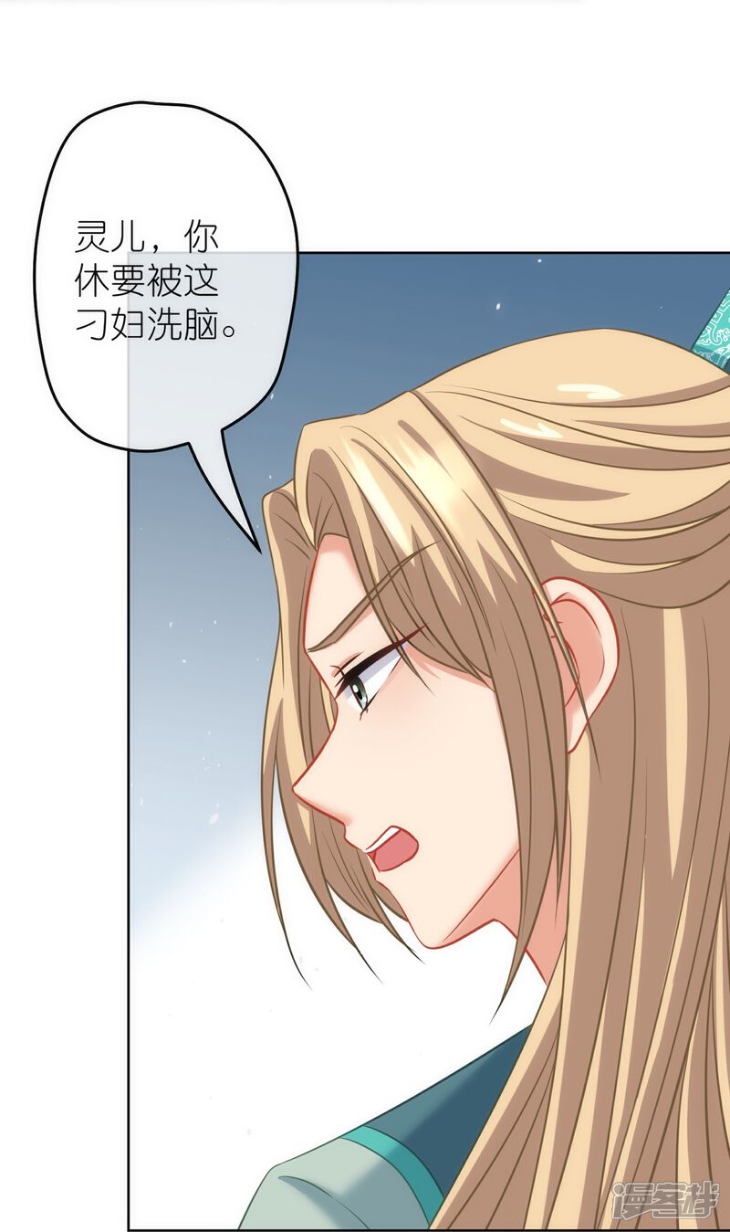 《哦，我的宠妃大人》第375话 挑拨离间 第29页