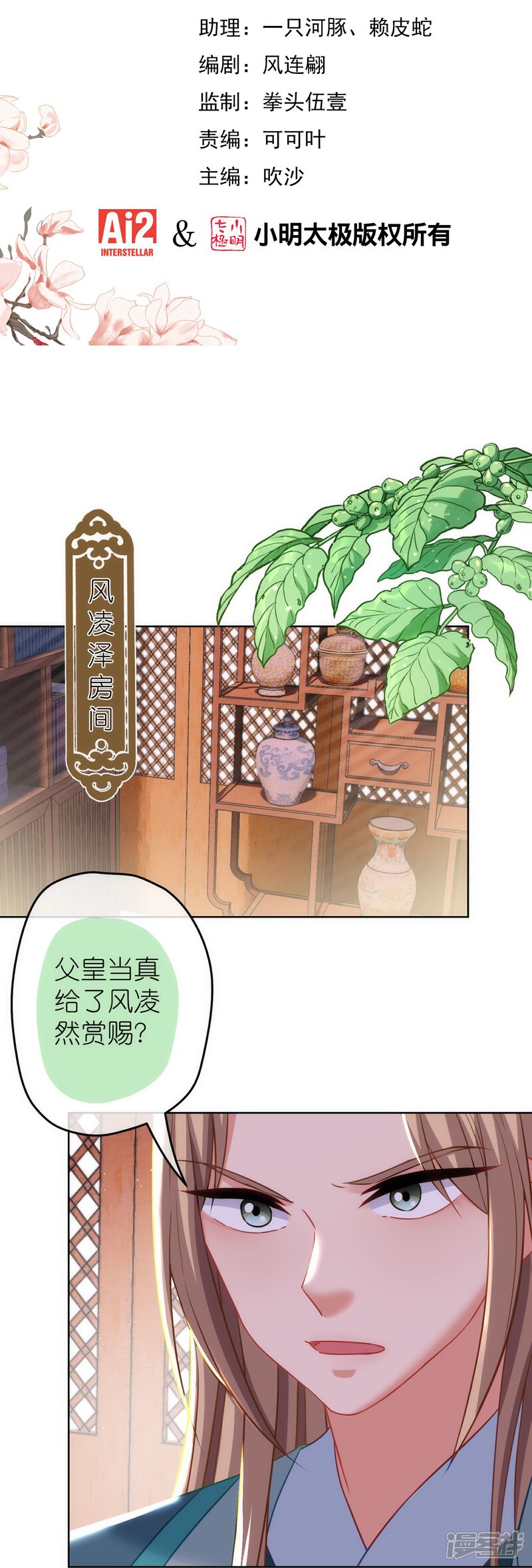 《哦，我的宠妃大人》第375话 挑拨离间 第2页