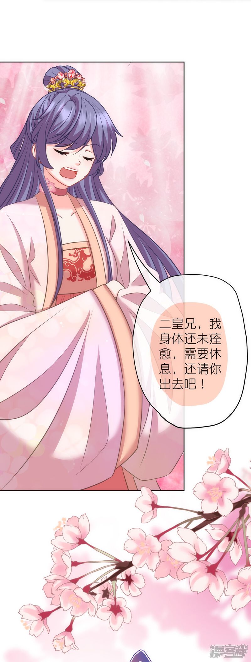 《哦，我的宠妃大人》第375话 挑拨离间 第30页