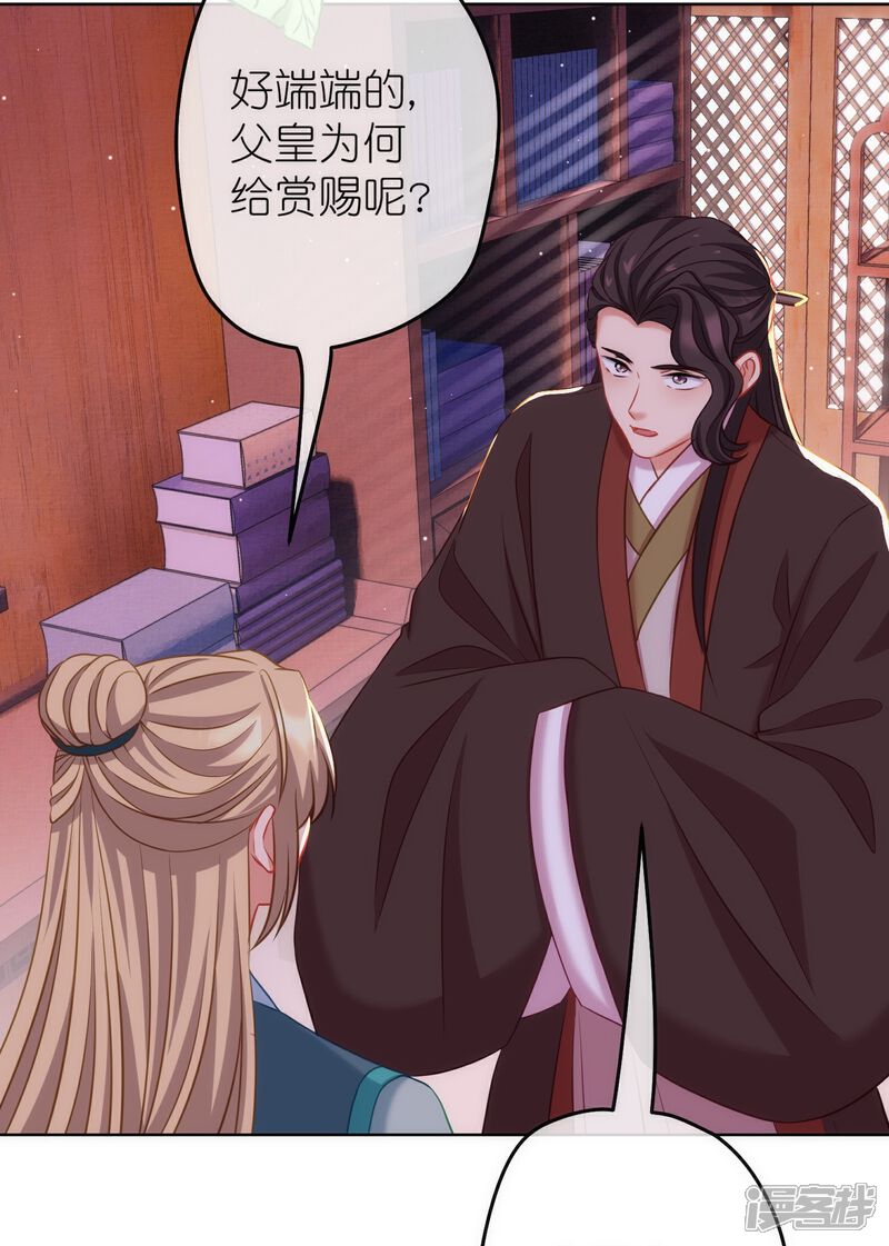 《哦，我的宠妃大人》第375话 挑拨离间 第4页