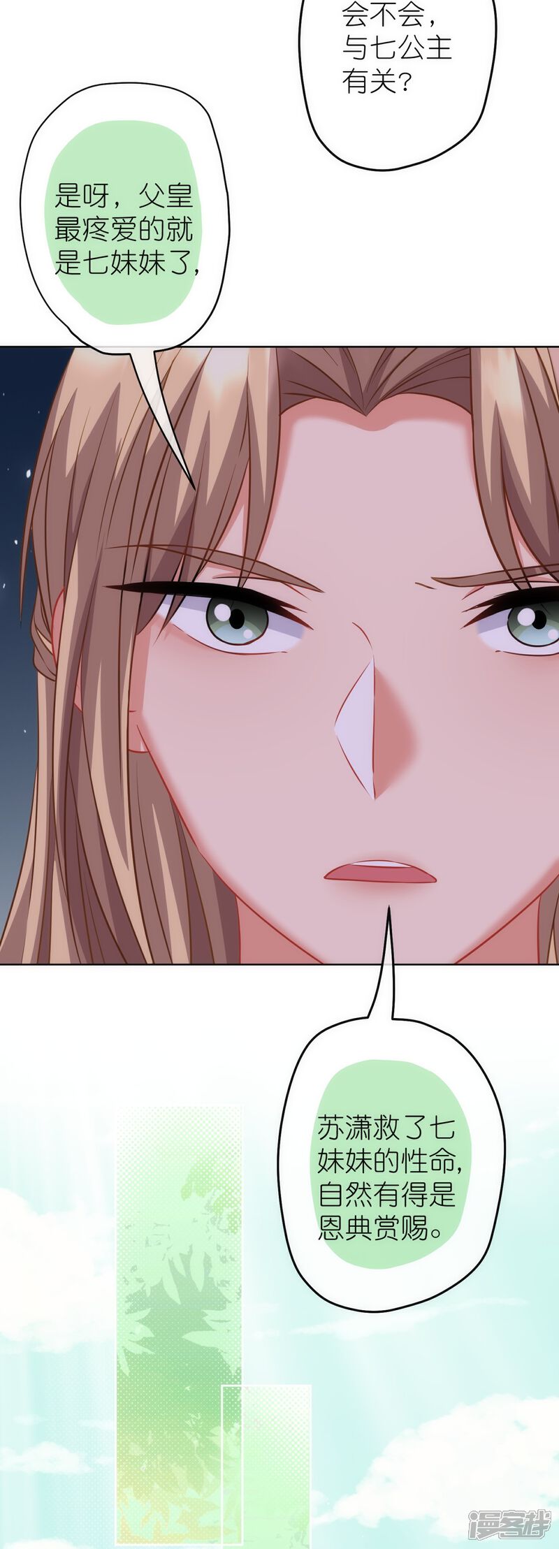 《哦，我的宠妃大人》第375话 挑拨离间 第5页