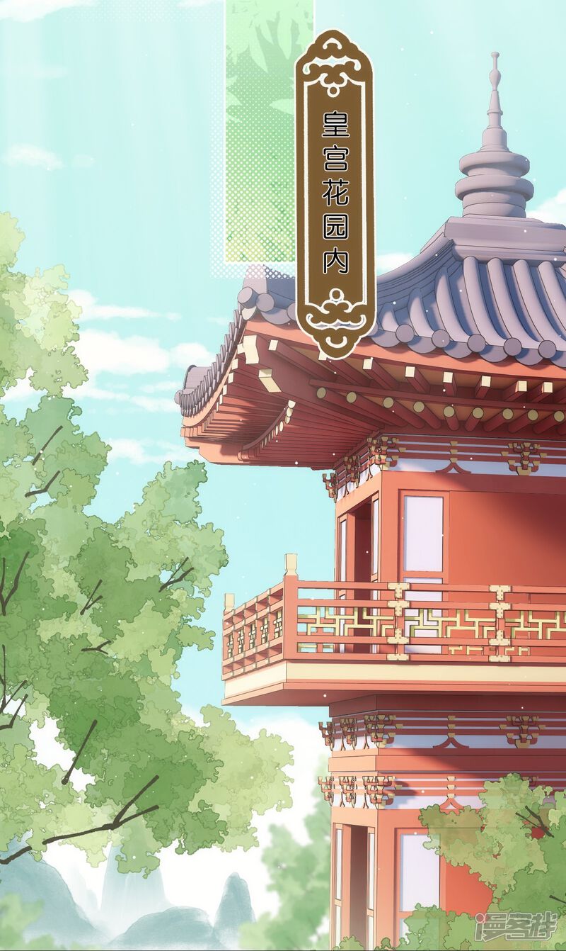 《哦，我的宠妃大人》第375话 挑拨离间 第6页