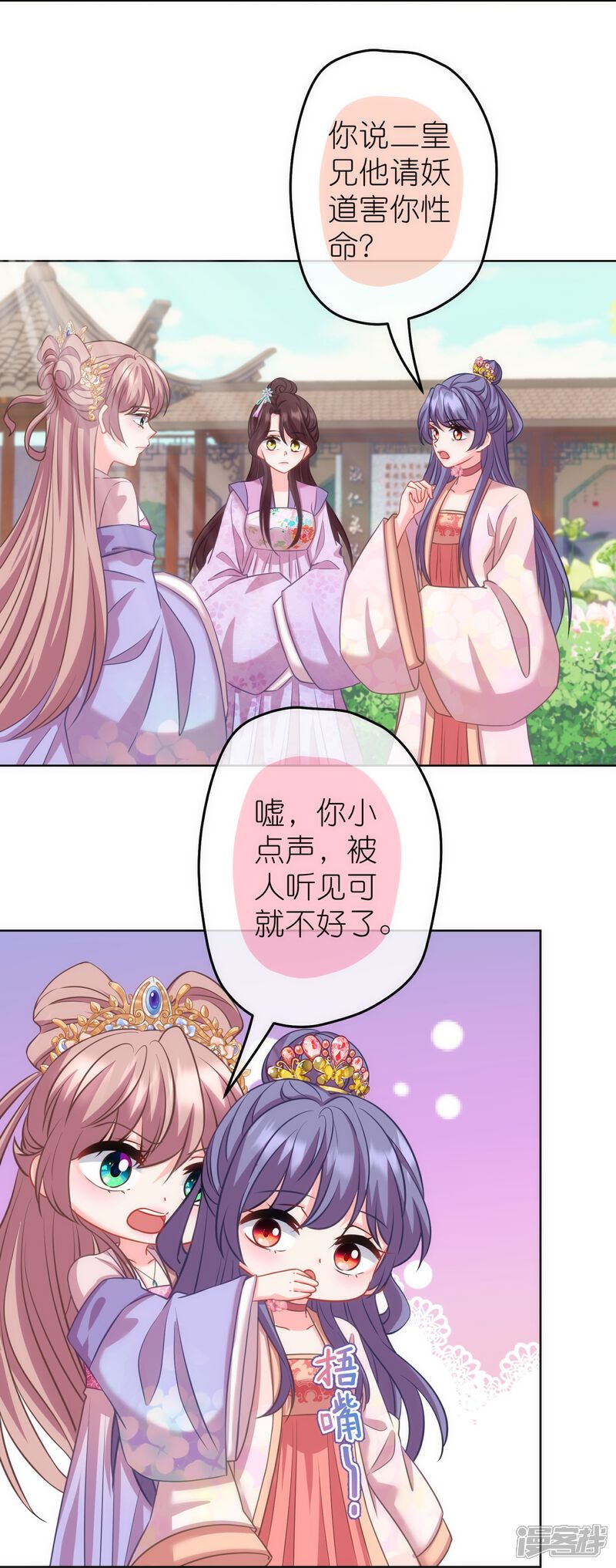《哦，我的宠妃大人》第375话 挑拨离间 第7页