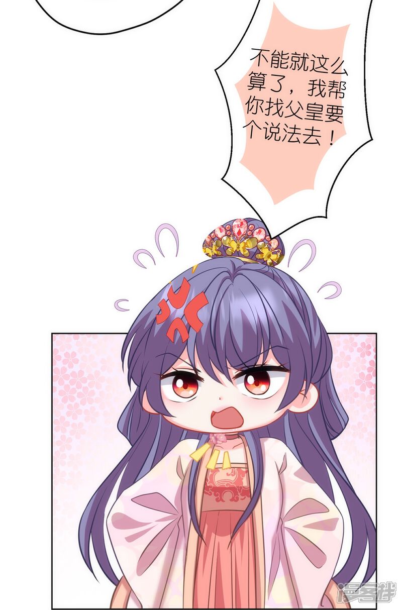 《哦，我的宠妃大人》第375话 挑拨离间 第9页