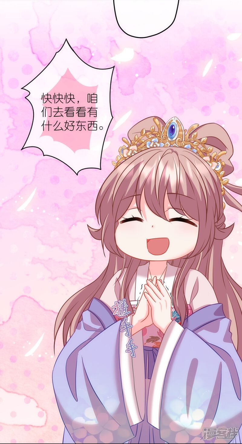 《哦，我的宠妃大人》第374话 随便拿 第11页