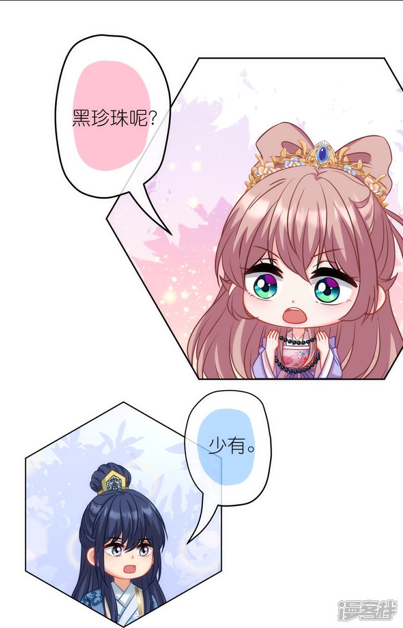 《哦，我的宠妃大人》第374话 随便拿 第14页